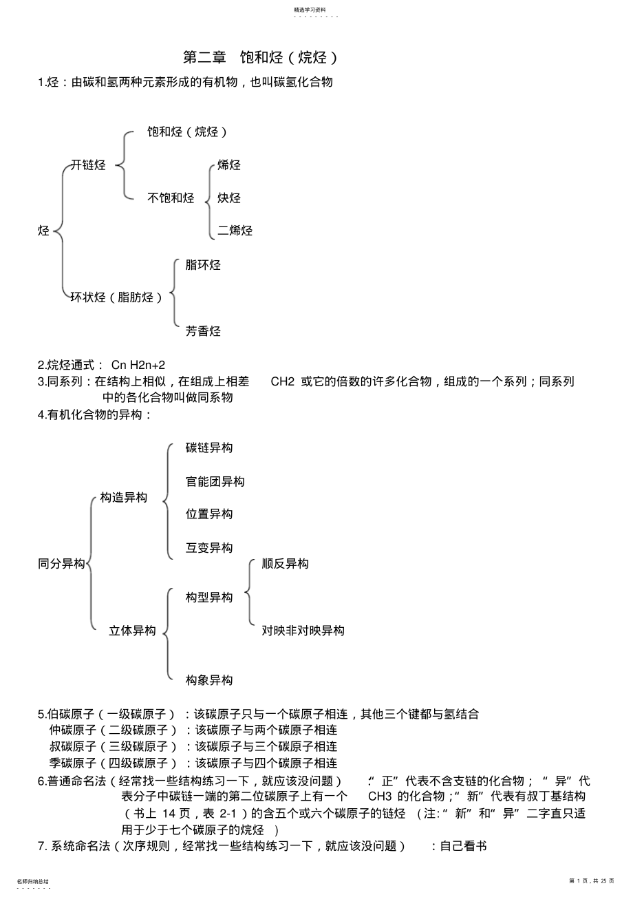 2022年有机化学汪小兰知识点总结315化学 .pdf_第1页