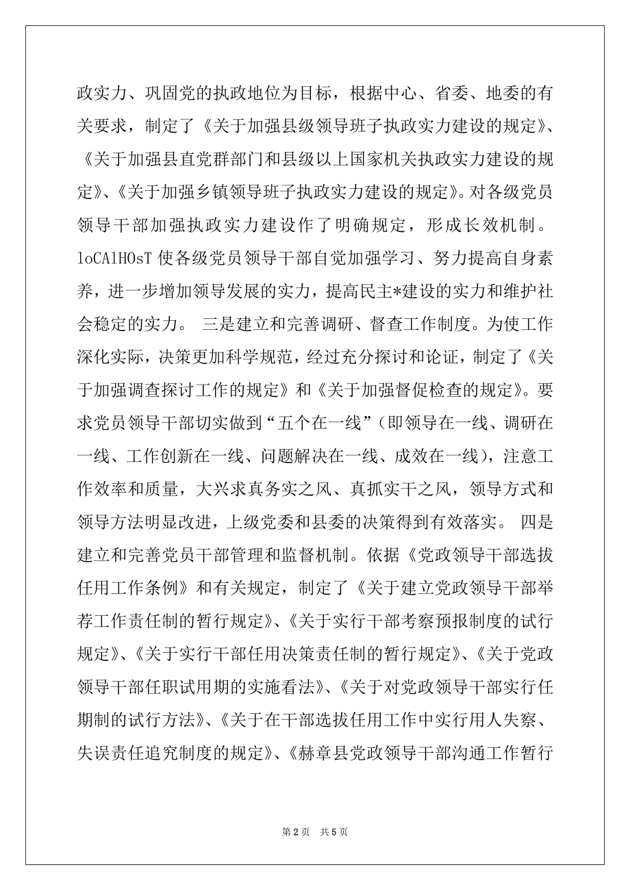 2022年县委先进教育长效机制情况汇报.docx_第2页