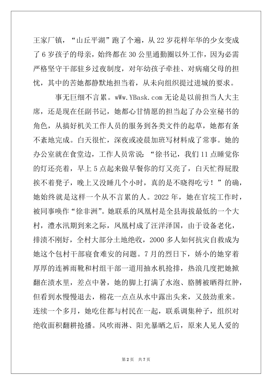 2022年县劳模事迹材料（党委副书记）.docx_第2页