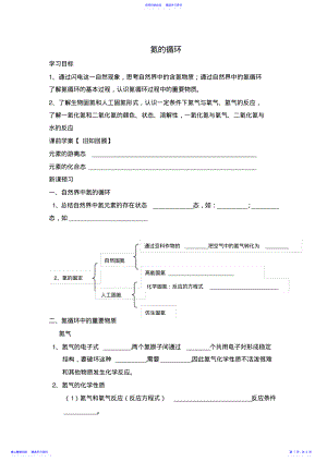 2022年《氮的循环》第一课时导学案 .pdf