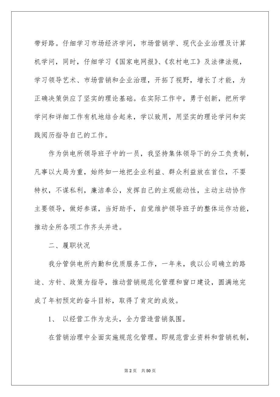 2022工作个人述职报告精品5.docx_第2页