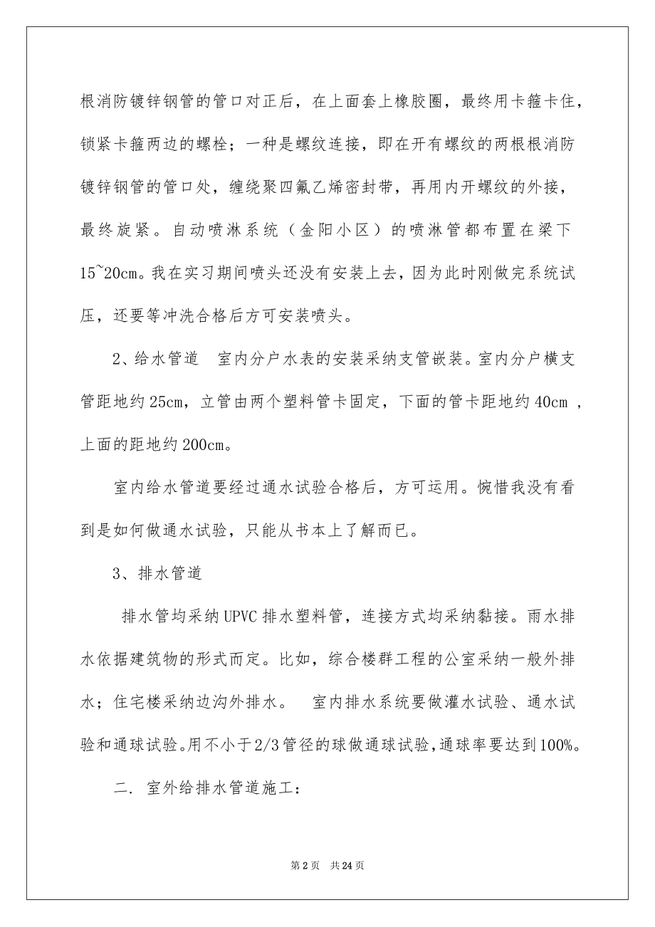 2022工作实习报告优质3.docx_第2页