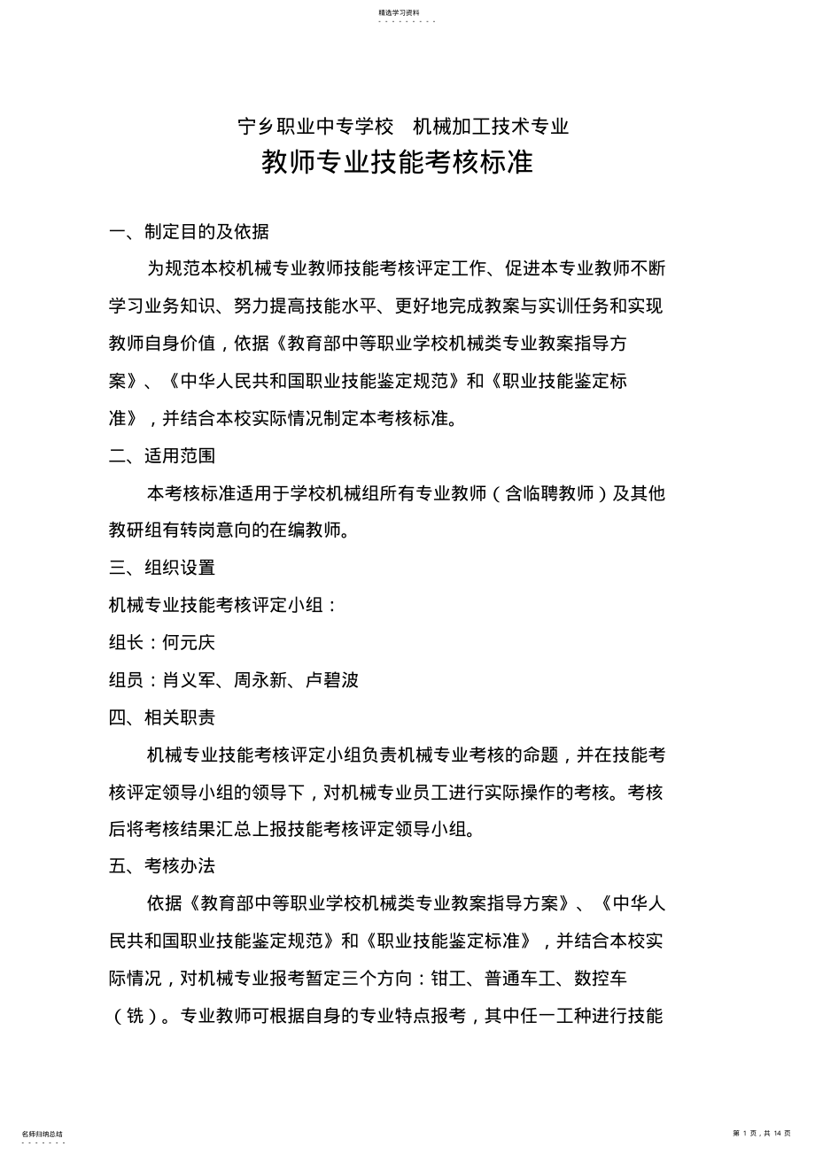 2022年机械加工技术专业教师专业技能考试标准 .pdf_第1页