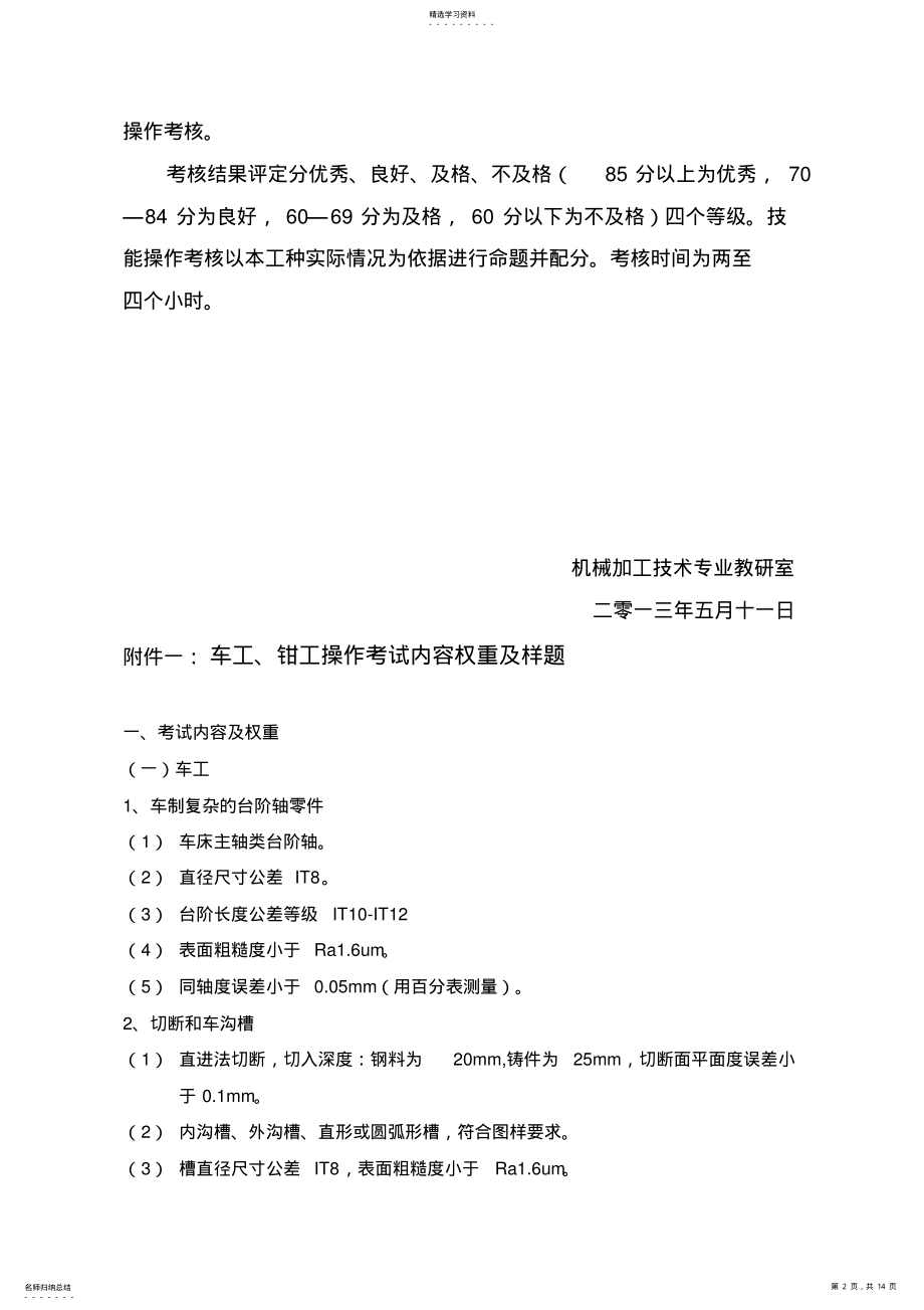 2022年机械加工技术专业教师专业技能考试标准 .pdf_第2页