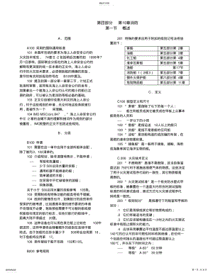 2022年机械设备和系统第四部分第章 .pdf