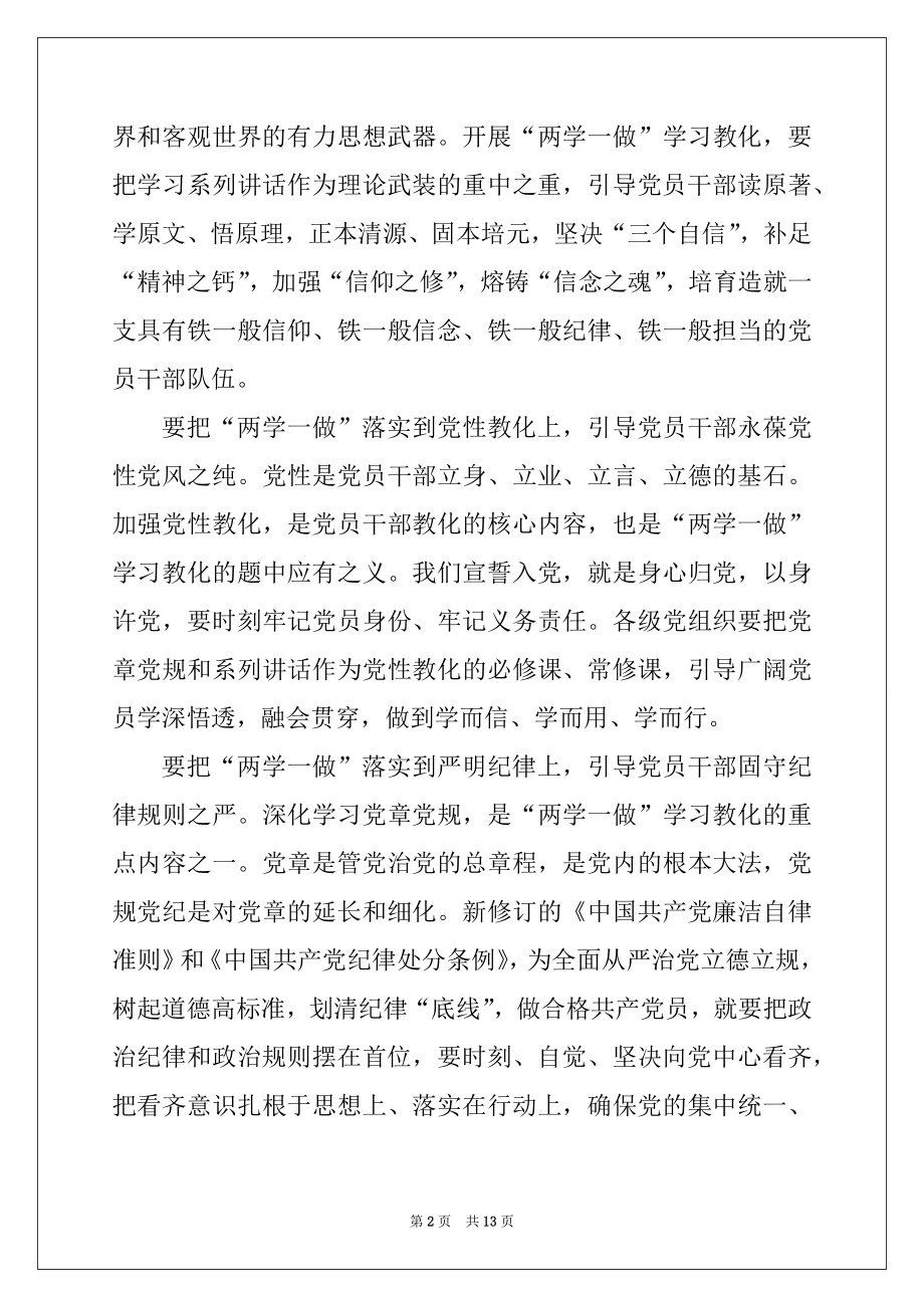 2022年两学一做心得体会2000字4篇_两学一做学习教育心得体会优质.docx_第2页