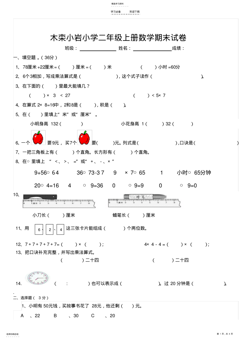 2022年最新人教版二年级数学上册期末试卷 .pdf_第1页