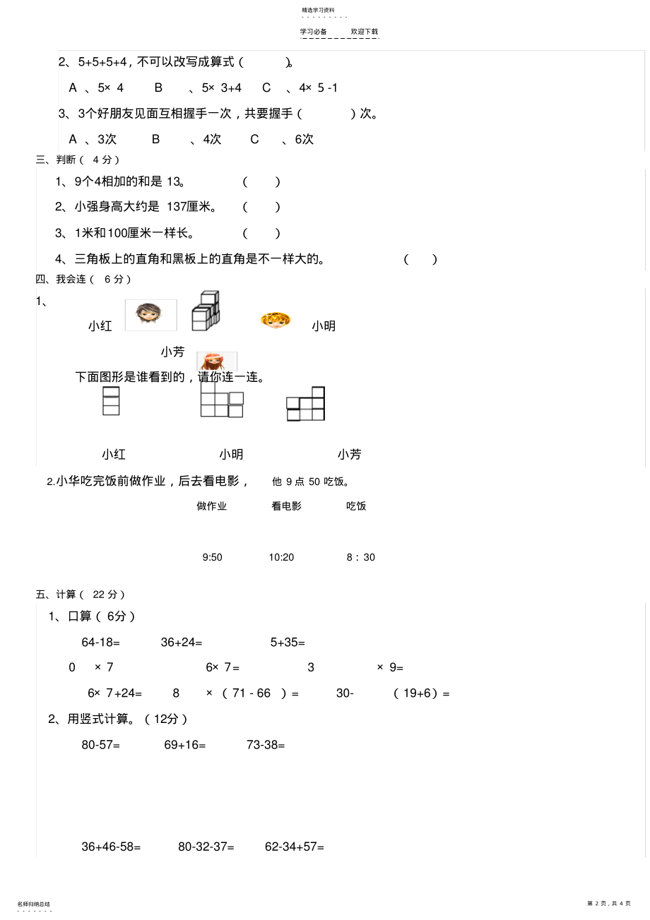 2022年最新人教版二年级数学上册期末试卷 .pdf_第2页