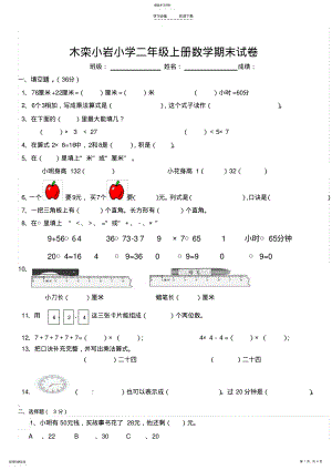 2022年最新人教版二年级数学上册期末试卷 .pdf