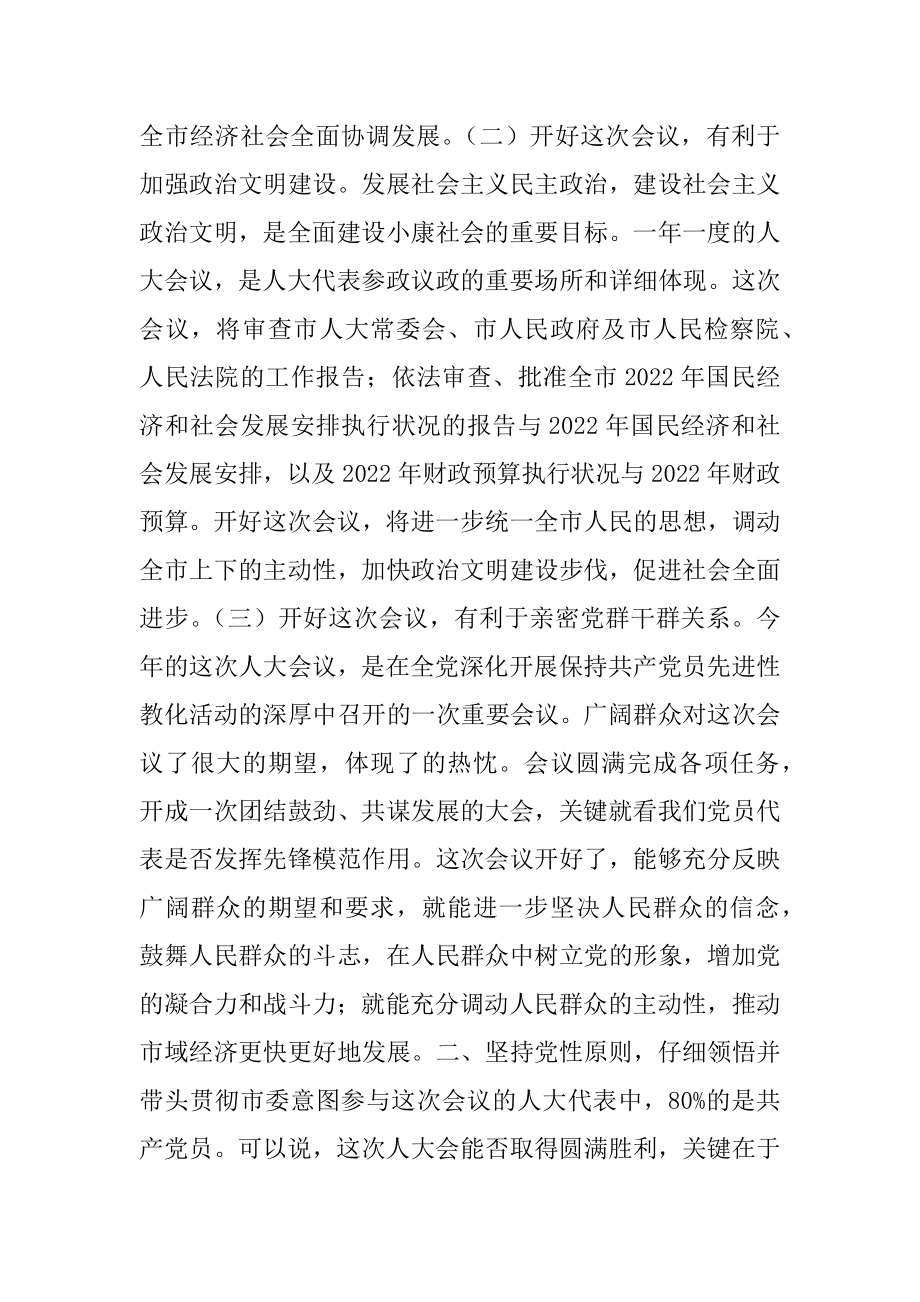 2022年县委书记在人大党员会议上的讲话.docx_第2页