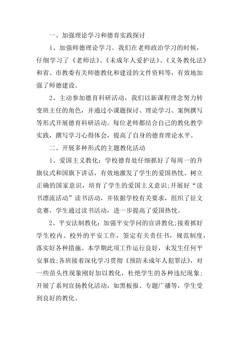 2022年加强六年级学生德育教育讲话稿800字左右.docx_第2页