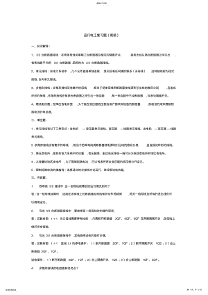 2022年最新技能鉴定高级电工考试题库 .pdf