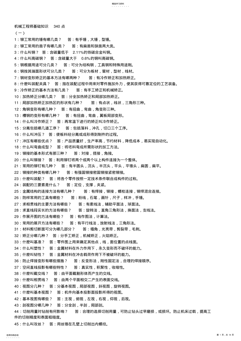 2022年机械工程师知识点 .pdf_第1页