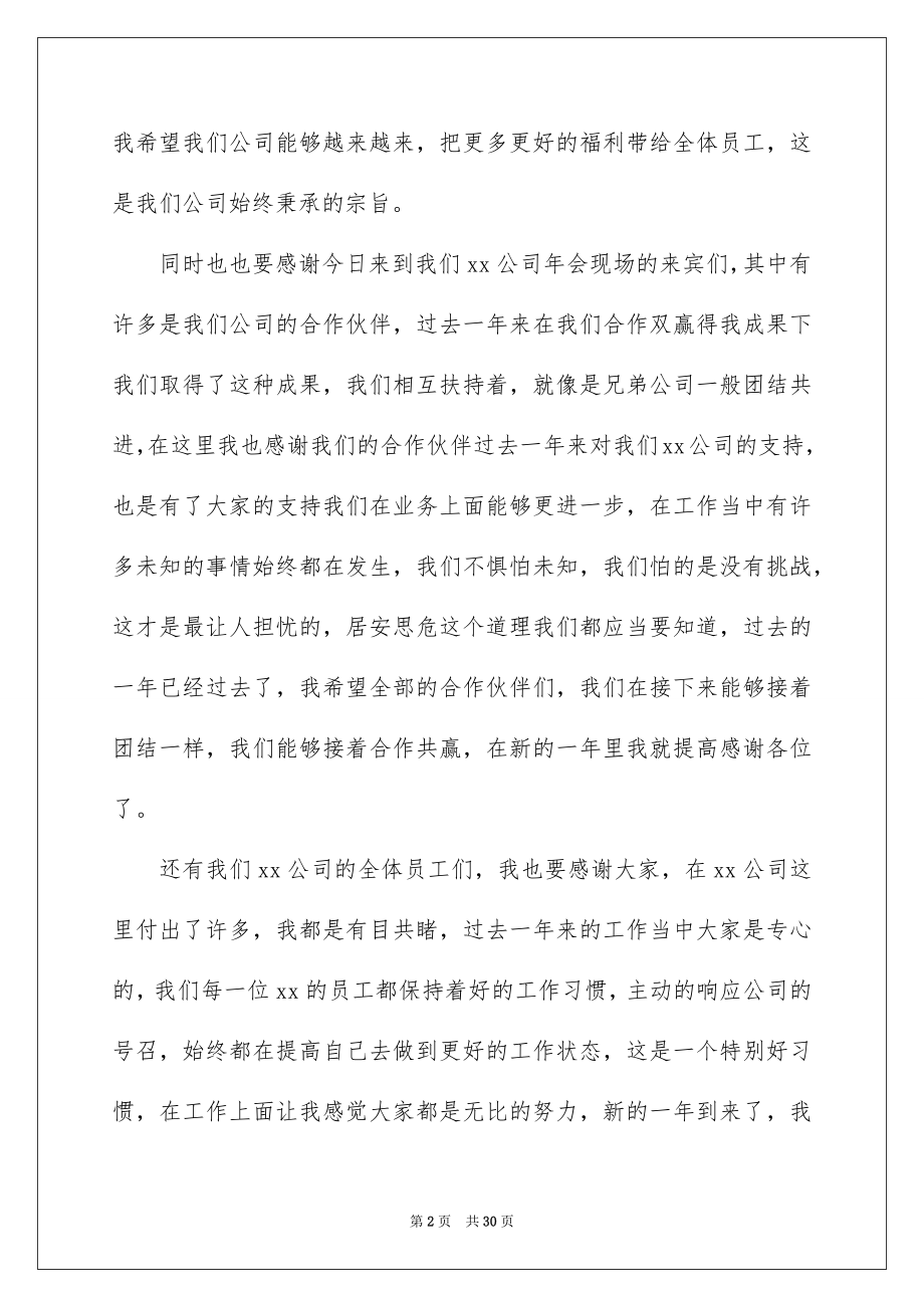 2022年会领导讲话稿例文2.docx_第2页