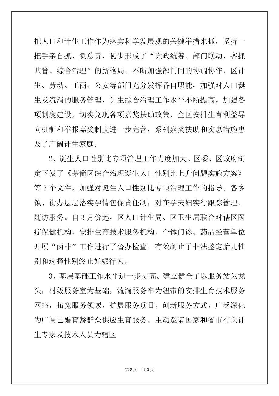 2022年在全区人口和计划生育工作会议上的讲话例文.docx_第2页