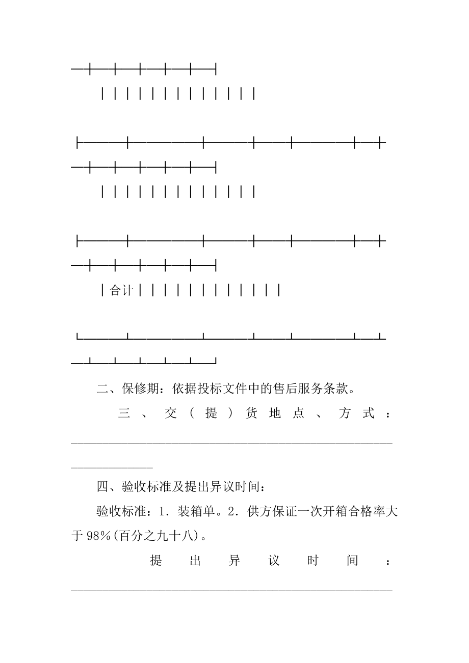 2022年中央单位政府采购协议供货合同.docx_第2页