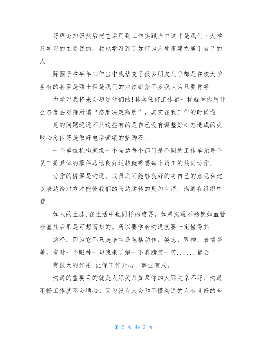 假期保险公司社会实践报告(附英文)-社会实践活动记录表.doc_第2页