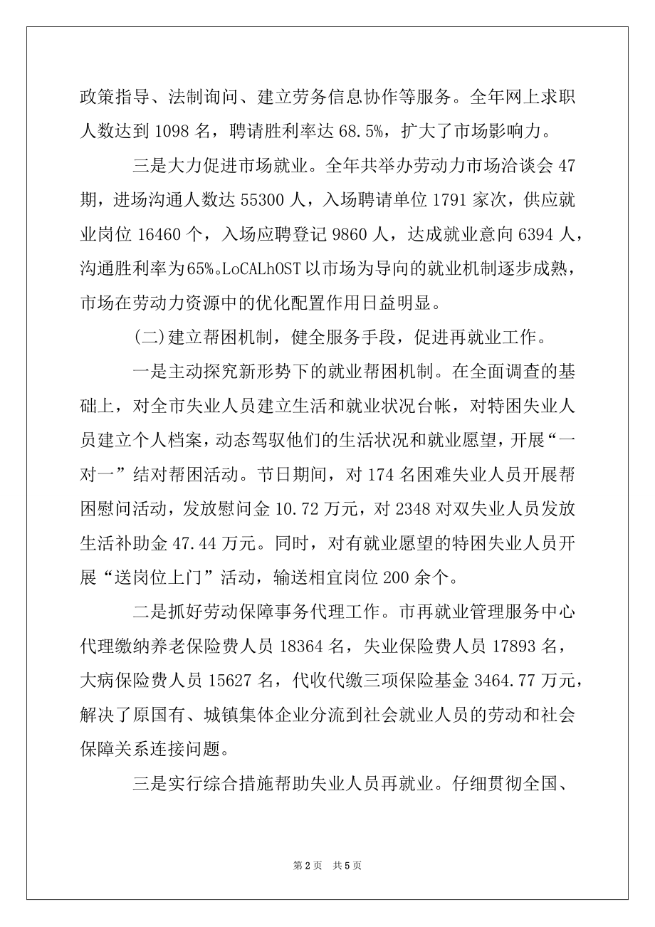 2022年人事劳动和社会保障局年度工作总结.docx_第2页