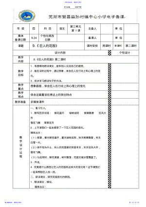 2022年《巨人的花园》第二课时教学设计 .pdf