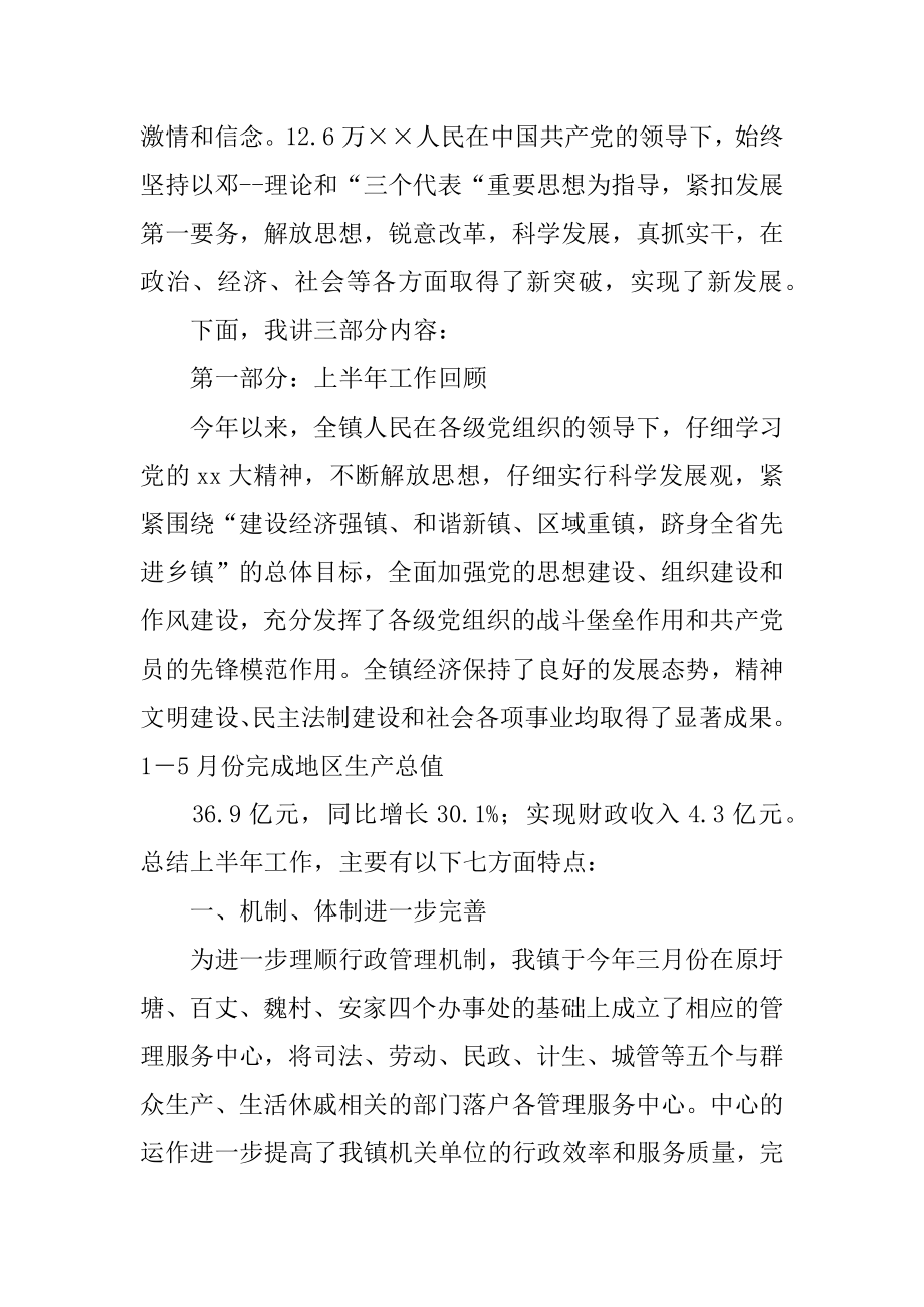 2022年乡镇党委书记纪念七一讲话材料.docx_第2页