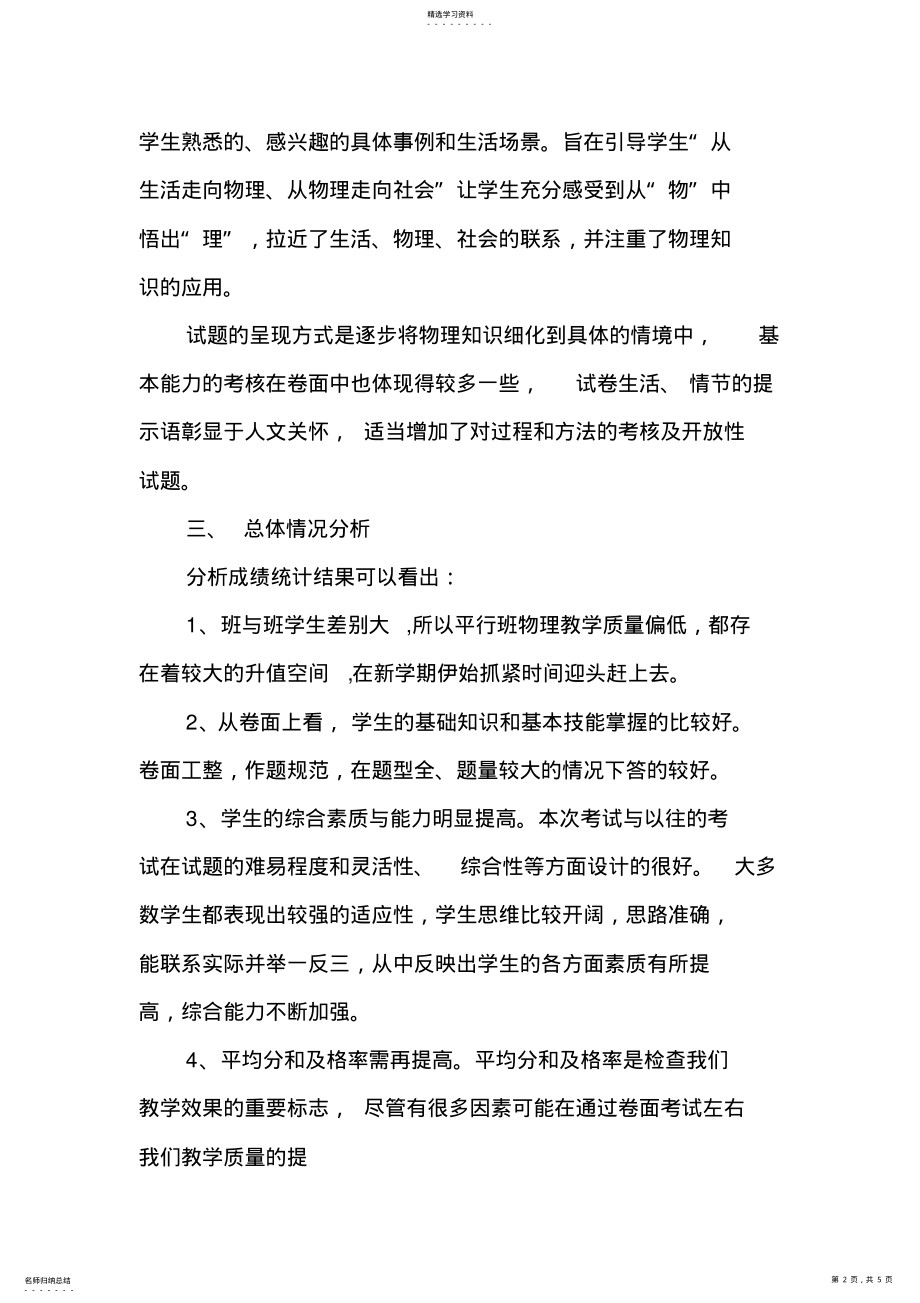 2022年期末考试初二年级物理试卷分析 .pdf_第2页