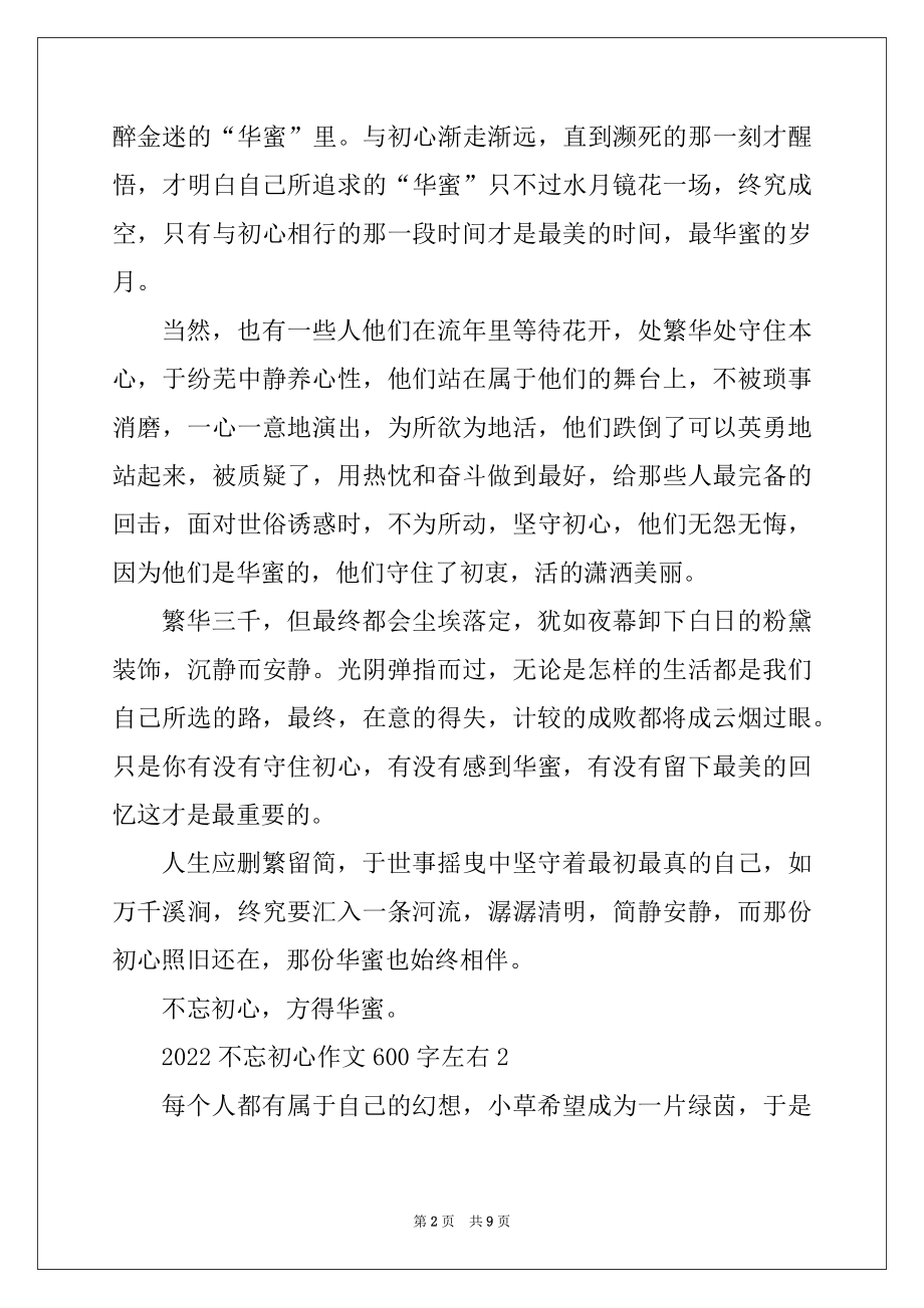 2022年不忘初心作文600字左右最新.docx_第2页