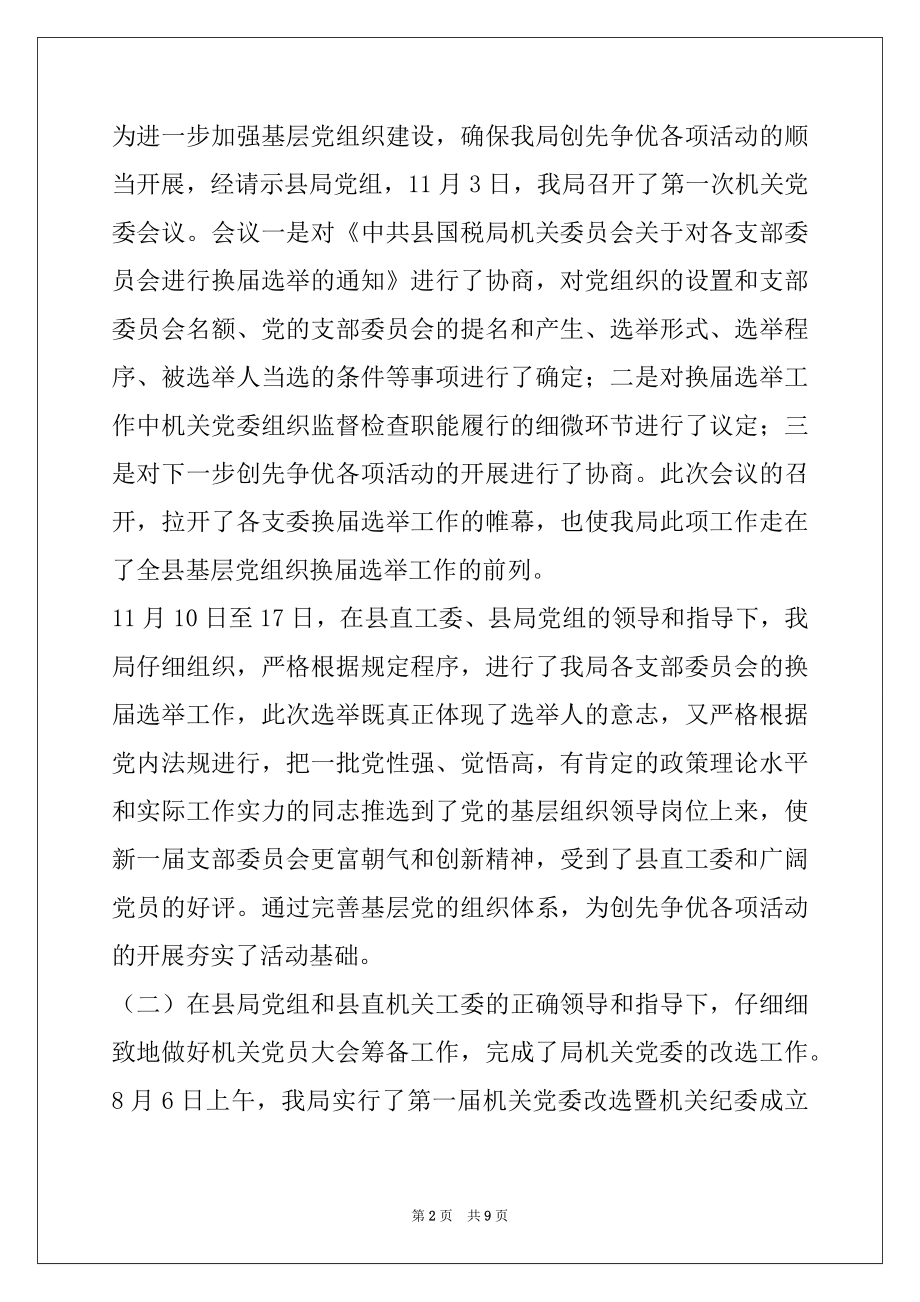 2022年党办工作总结.docx_第2页