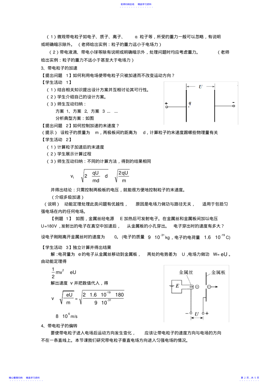 2022年《带电粒子在电场中的运动》教学设计 2.pdf_第2页