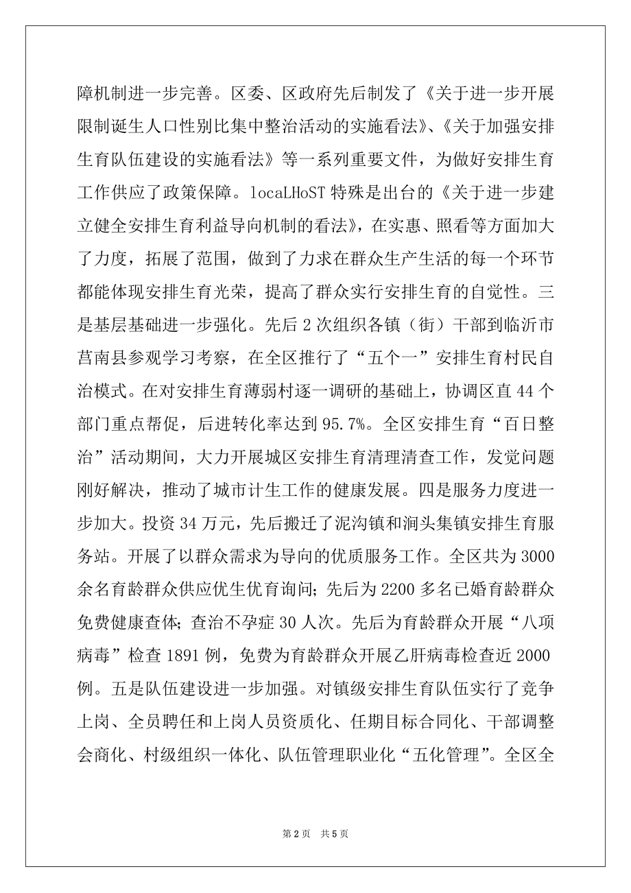 2022年在全区计划生育工作会议上的讲话优质.docx_第2页