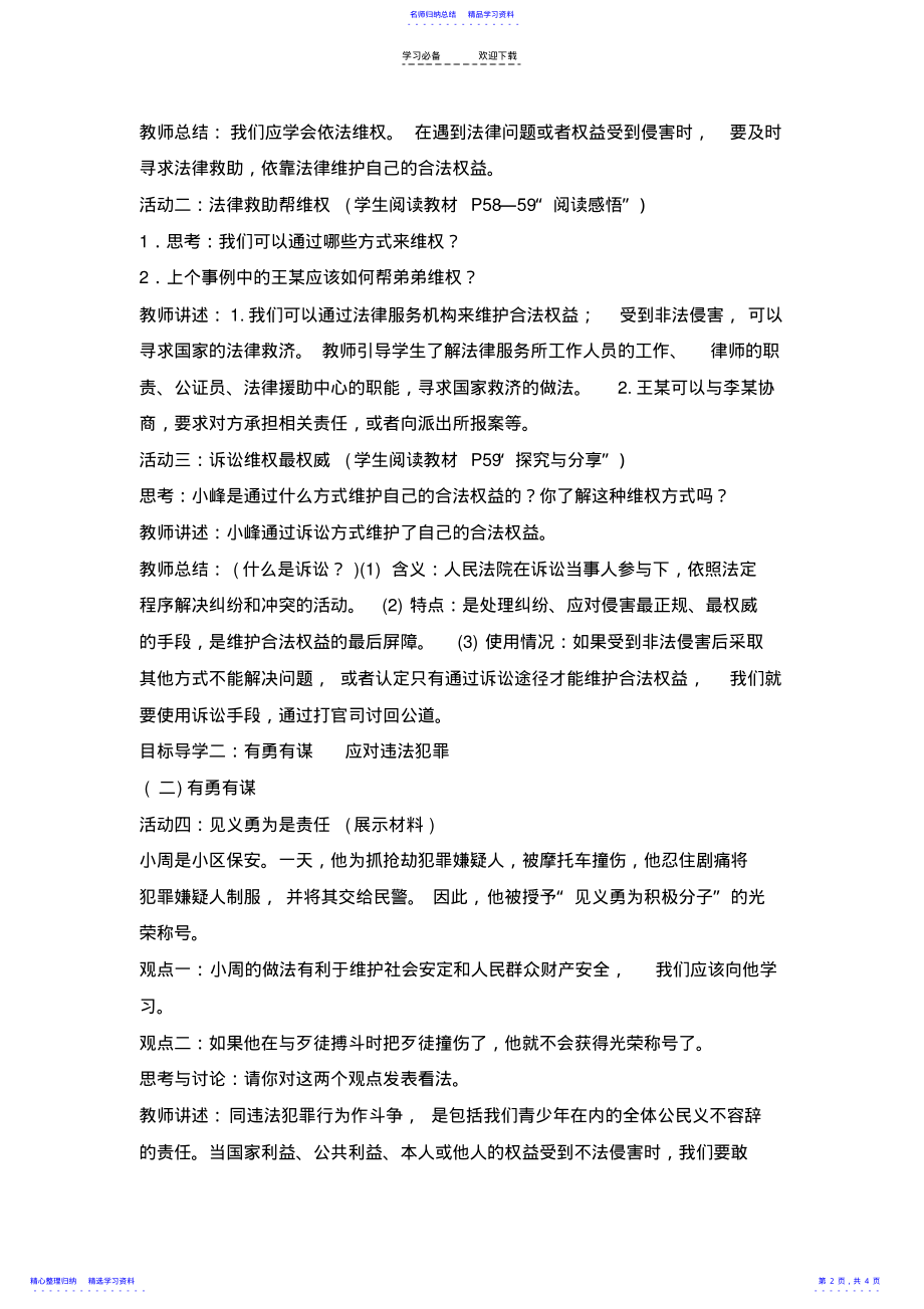 2022年《善用法律》教学设计 .pdf_第2页