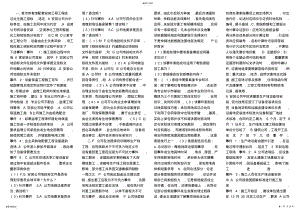 2022年机电工程管理实务 .pdf