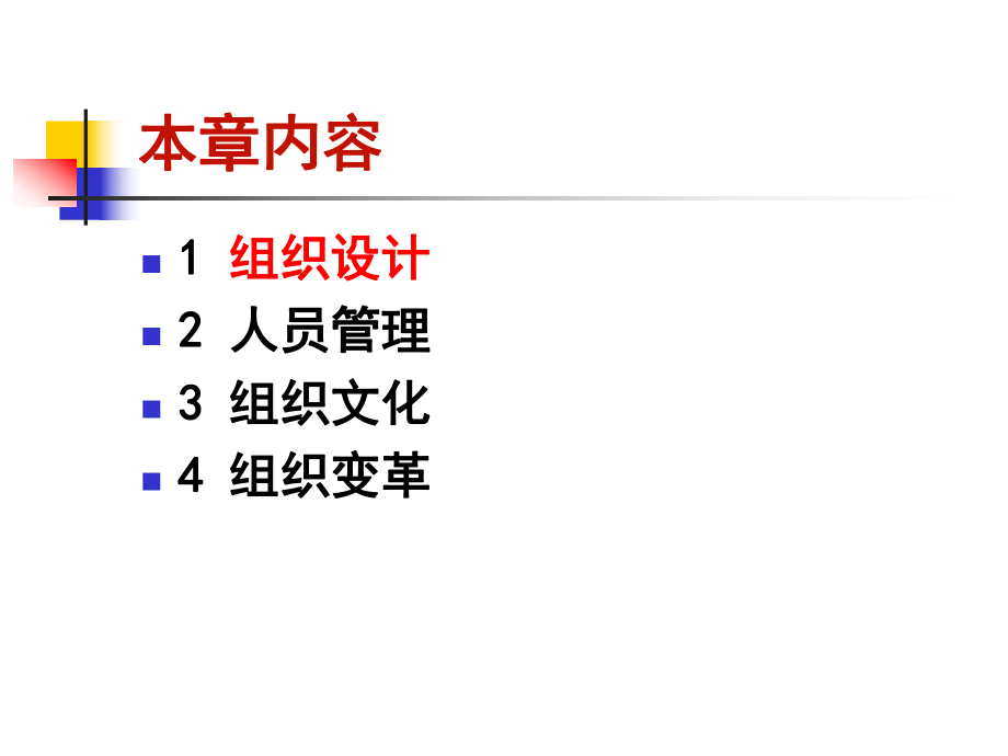 管理学第4章ppt课件.ppt_第2页