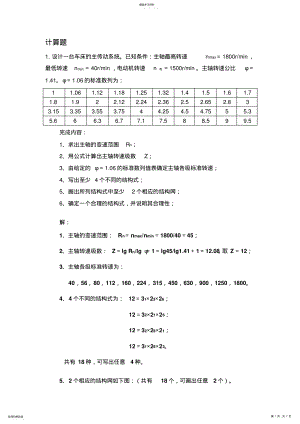 2022年机械系统设计方案计算题 .pdf