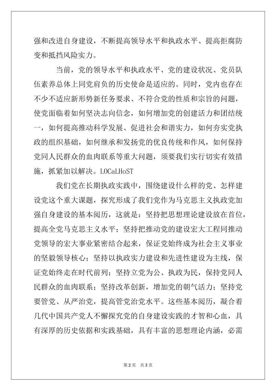 2022年十七届四中全会心得.docx_第2页