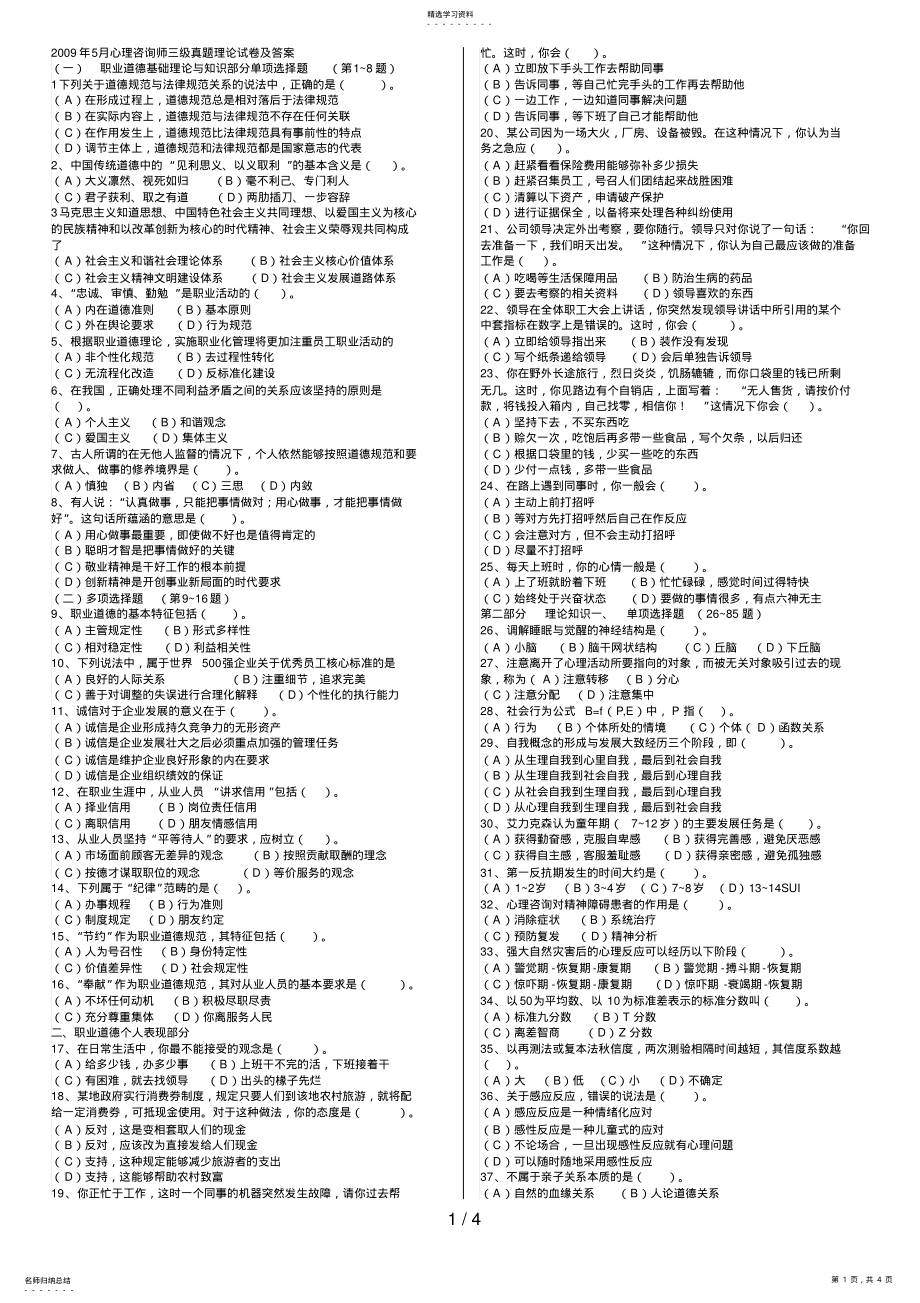 2022年月心理咨询师三级真题理论试题及答案6 .pdf_第1页