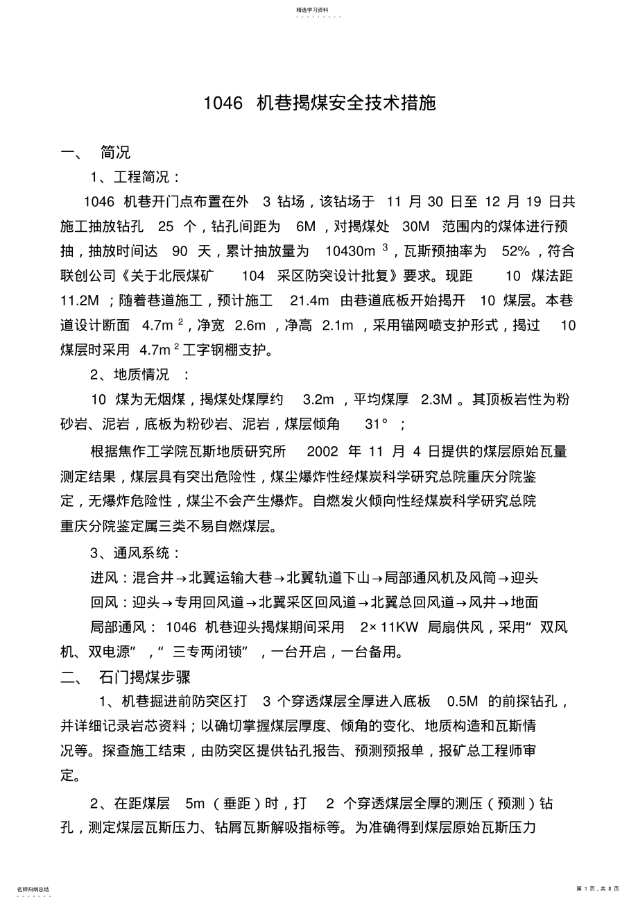 2022年机巷揭煤措施 .pdf_第1页