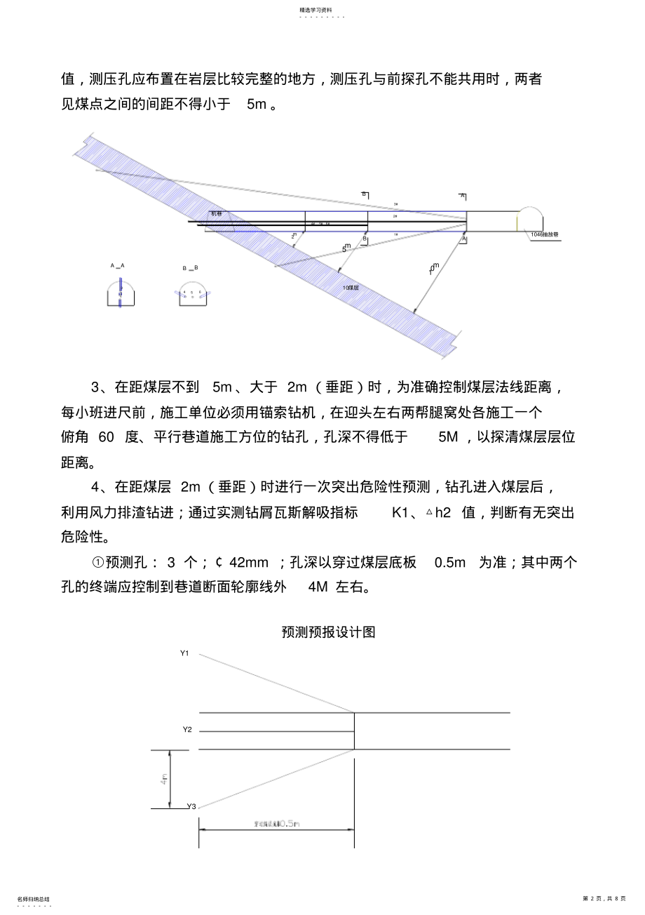 2022年机巷揭煤措施 .pdf_第2页