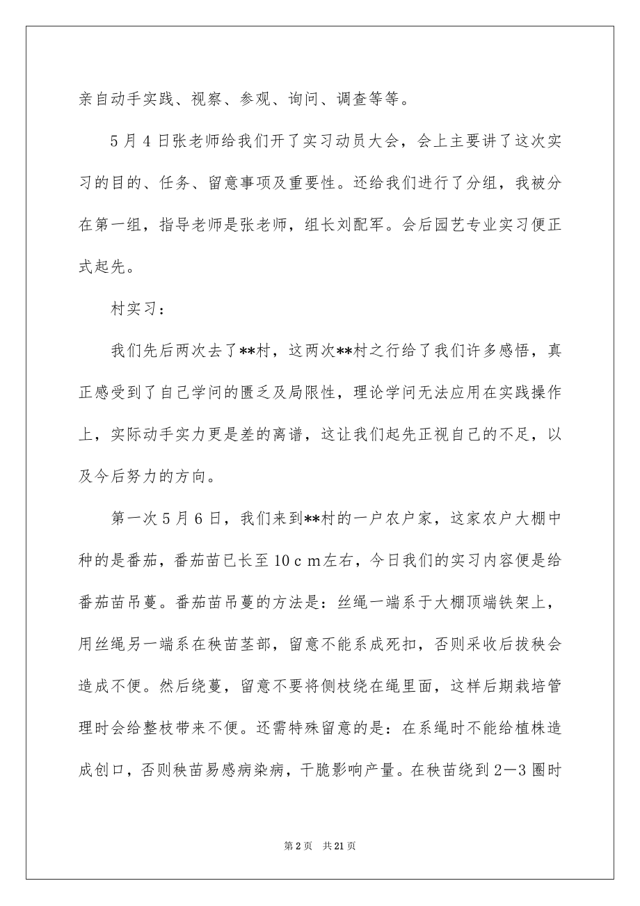 2022工作实习报告汇总4.docx_第2页