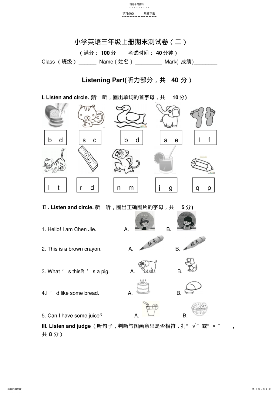 2022年最新人教PEP版三年级上册英语期末测试卷 .pdf_第1页