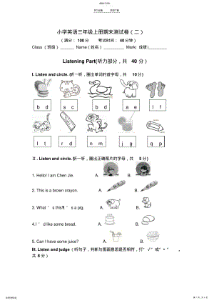 2022年最新人教PEP版三年级上册英语期末测试卷 .pdf