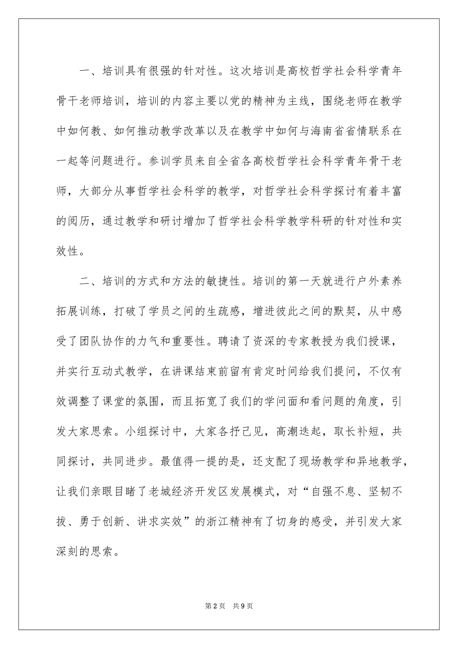 2022干部自我鉴定精品.docx_第2页