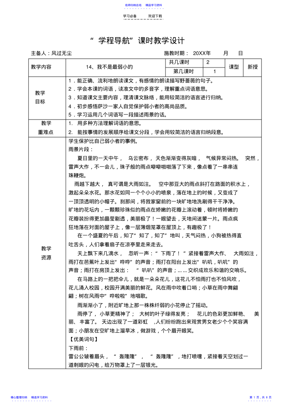 2022年《我不是最弱小的》课时教学设计 .pdf_第1页