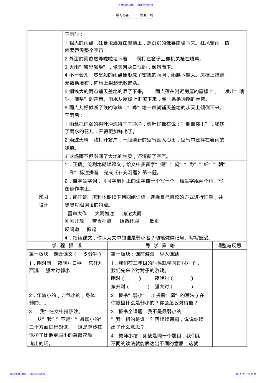 2022年《我不是最弱小的》课时教学设计 .pdf_第2页