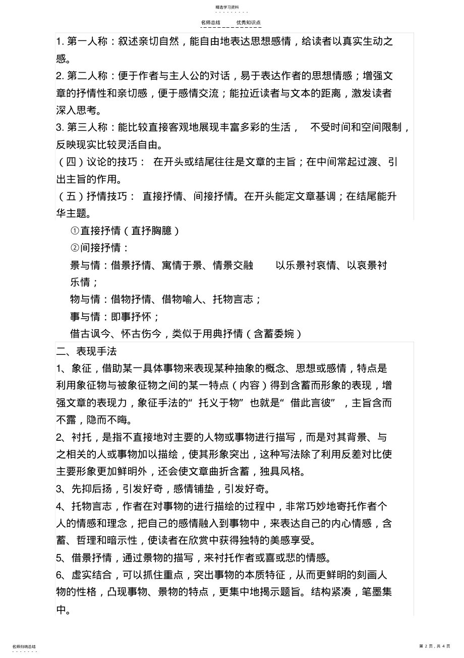 2022年最新高考散文阅读知识点 .pdf_第2页