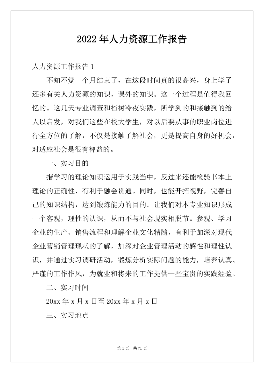 2022年人力资源工作报告优质.docx_第1页