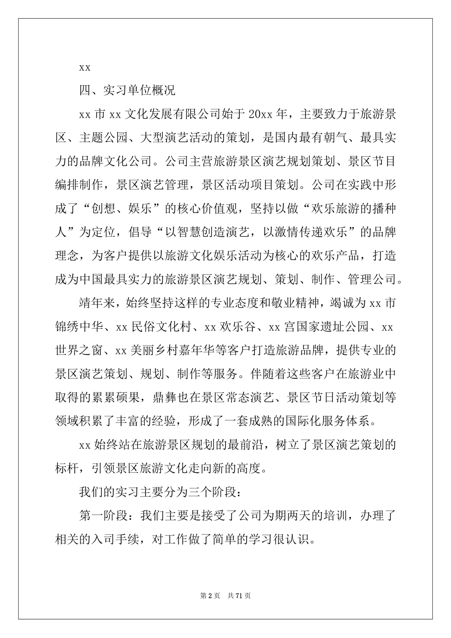 2022年人力资源工作报告优质.docx_第2页