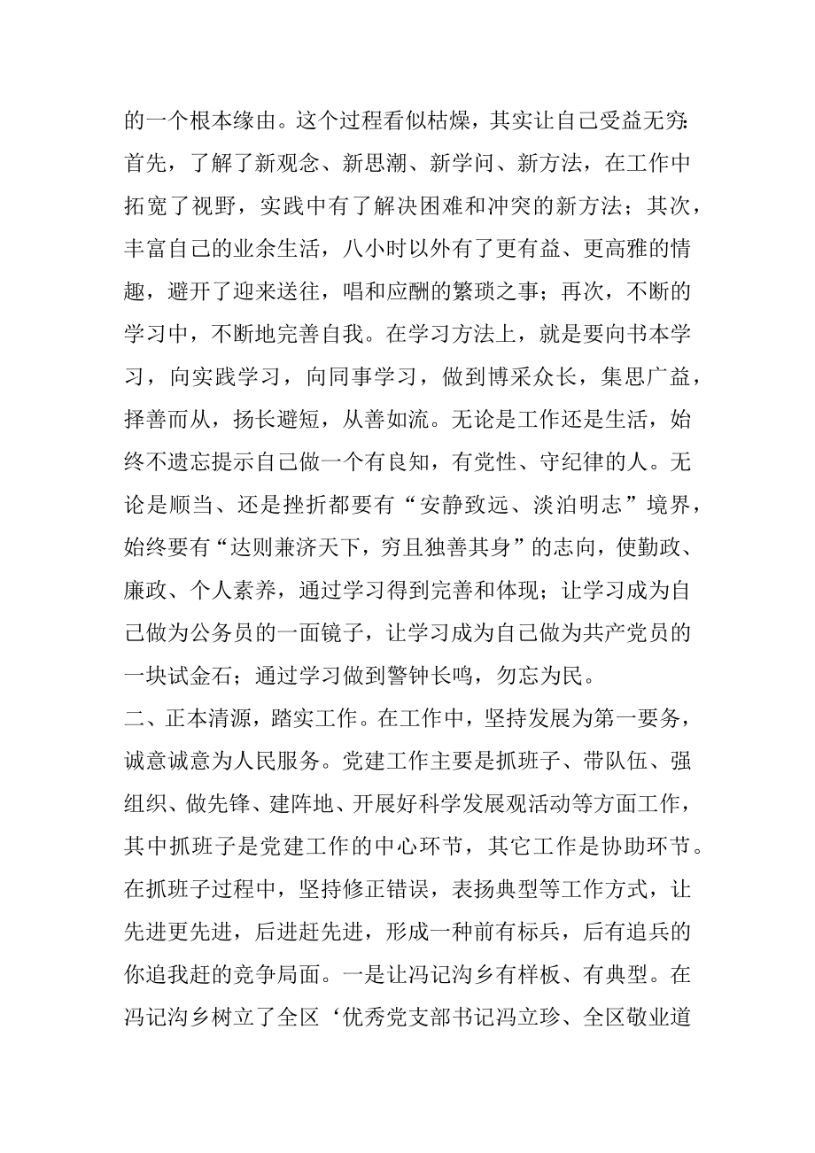 2022年副乡长工作和廉政述职述廉报告.docx_第2页