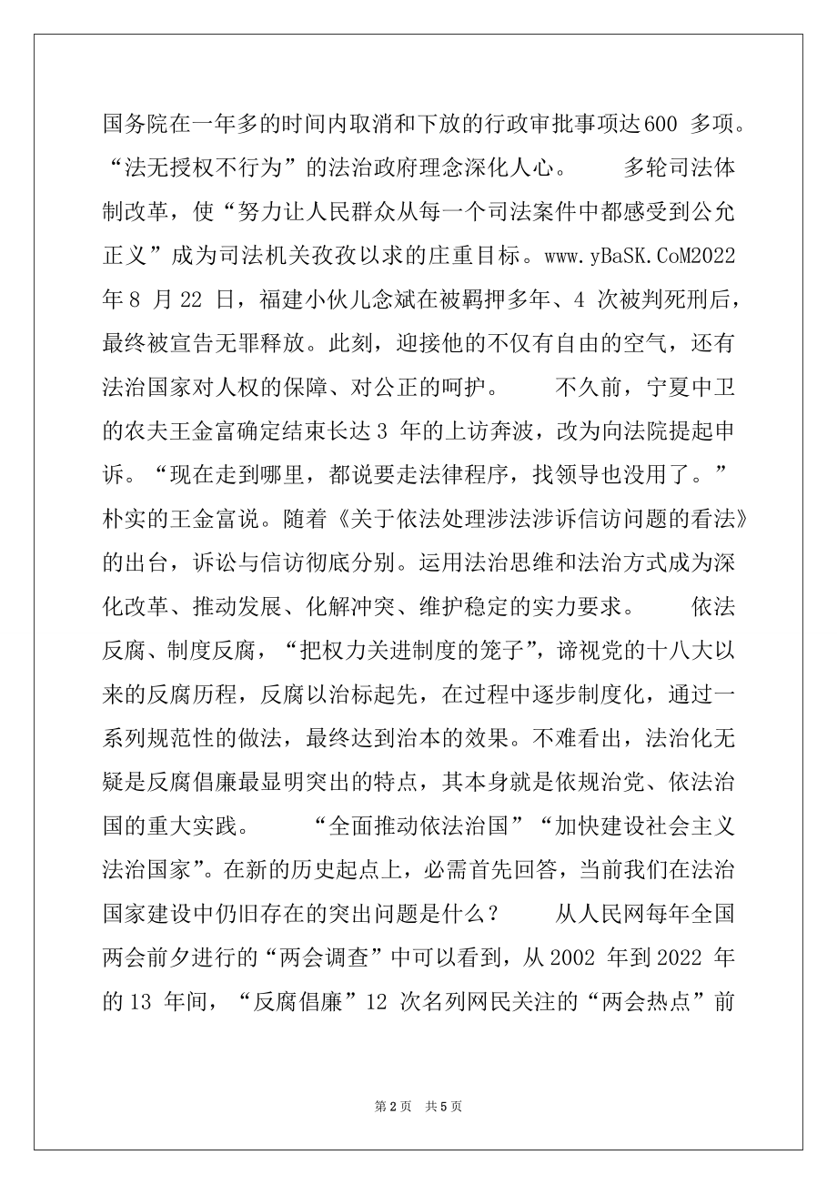 2022年党的十八届四中全会依法治国学习心得3篇.docx_第2页