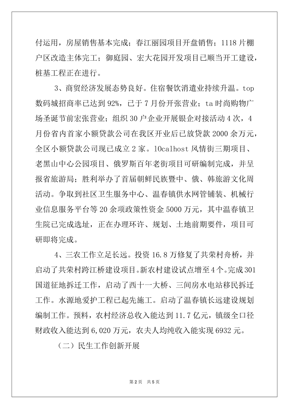 2022年区政府2022年度工作总结.docx_第2页