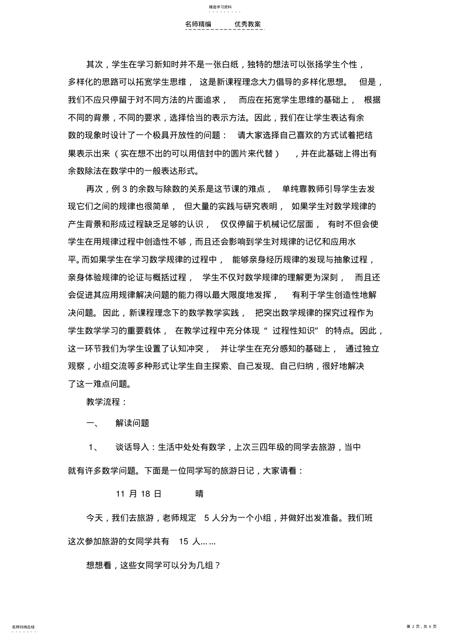 2022年有余数的除法教学设计 2.pdf_第2页